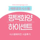 씨유 평택편한세상점 | 이편한세상 평택 화양 하이센트 시스템에어컨 개별 설치 꿀팁!
