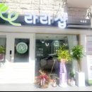 라라샵 옥동점 이미지