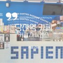 커피사피엔스당산효성해링턴점 | 당산역 카페 커피가 맛있는 커피사피엔스 당산효성해링턴점