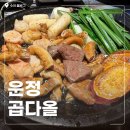 경의로(2) | 운정 곱창 추천 '곱다올 운정점' 바삭함이 상상초월하는 맛집 후기