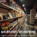 짱보드카페 | [후기] 방이동보드게임 종류도 많고 쾌적한, 몬스터핸드보드카페 방이점 후기