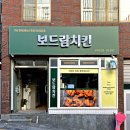 보드람치킨부곡