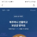 케이뱅크 복주머니 이벤트 이미지