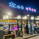 한마음정육식당 이미지