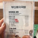 효자돼지 | [맛집] 부산 전포동 신상맛집 “부산효자돼지국밥” 내돈내산 후기