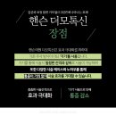 핸슨의원 이미지