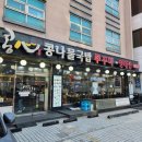 콩심 전주콩나물 국밥 명태찜 | 방이동 송파나루역 방이시장 맛집 추천 24시 식당 콩나물국밥 맛집으로 유명한 " 콩심 콩나물국밥 "