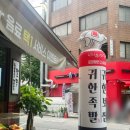 귀한족발 홍대서교점 이미지