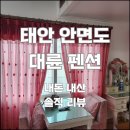 대륜펜션