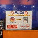 가락동 경찰병원역 분위기 있는 실내 포차 쭈꾸미맛집 만당불쭈꾸미