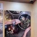 상도축산 | 봉천역 코다리 맛집,입맛 확 살려주는 상도늘보리 시래기코다리조림 밥도둑이 따로없네