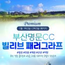 명문골프 이미지