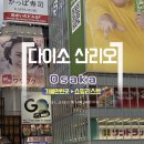 오사카 쇼핑 일본 다이소 산리오 과자 추천템 목록 후기