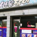 역곡민물장어 이미지