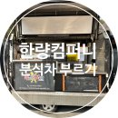 한량컴퍼니 이미지