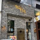 분위기 좋은 이자카야 라페스타 술집 '느루부엌' 후기