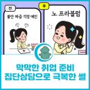 [국비지원] 경력단절 보육교사 재취업과정(자격증 소지자) | [공지] 취업, 재취업, 이직 준비 막막할 땐 국비지원 집단상담