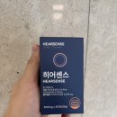 히어센스 귀 관리 건강식품 구매 후기
