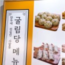 굴림당