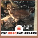 리만수학학원 - 동작구 상도로 37 | 정답보다 중요한 건 답을 찾는 과정이야 인생영화 이상한 나라의 수학자가 건네는 위로