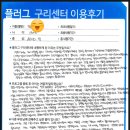 ADHD, 틱장애(13세 남아) 플러그 구리센터 인지치료, 심리운동 후기! [구리/남양주/다산/별내/갈매 심리...
