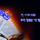 [첨부파일] 크리스챤의 신앙출발과 성장(기독교 대한성결교회 대신교회 ) 총 27과 이미지