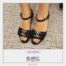 전주 신시가지 신발수선 트렌드 샤넬명품샌들 비브람 밑창보강 슈케어 후기