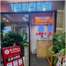 잇템 오락실 | 신촌 맛집 · 신촌 훠궈 · 홍대 맛집 추천 | “훠궈먹GO” 친구랑 1인 훠궈 무한리필 솔직 후기