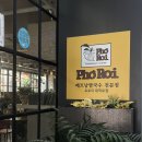 포로이 - 하남시 조정대로 150 | [혜화맛집] 혜화 쌀국수 포로이 대학로점 솔직후기