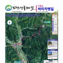 치악산둘레길 7코스 싸리지옛길 | 치악산둘레길 6~7코스