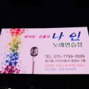 나인노래연습장 이미지