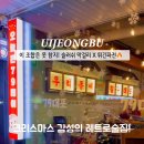 79대포 녹양점 이미지