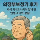 깨닫는 즐거움, 사다리(수준별) | 의정부보청기 추천 가족이 먼저 알아본 진짜 보청기 전문센터