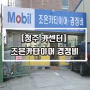 조은카 타이어 이미지