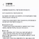 SKT 유심보호서비스 자동가입됐네요 ㅋㅋㅋㅋ 이미지