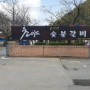 초야숯불갈비 이미지