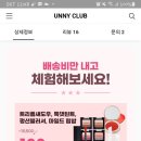 유니클럽 카카오 스토어회원 100원(배송비2500원 있음) 이미지