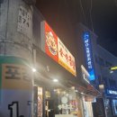 상계 | 노원 야채곱창 맛집 상계 근처 순삭곱창 상계본점 후기