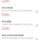 다이소부산지사동점 이미지