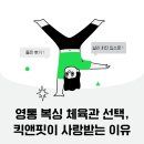 킥앤핏 | 영통 복싱 체육관 선택 꿀팁! 킥앤핏이 꾸준히 인기 있는 이유