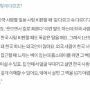 한국인도 겉과속이 다름?미수다 캐서린이 인터뷰한거 이미지