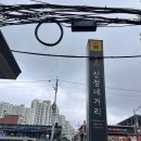 일신초등학교 건너편 래미안아파트 앞 | 서울시 양천구 임장 후기(래미안아델리체/목동신시가지/목동아이파크위브)