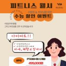 피트니스 웰시 분당정자점 이미지