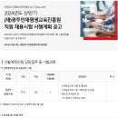 2024년 상반기 광주인재평생교육진흥원 직원 채용시험 시행계획 공고(~6/25) 이미지