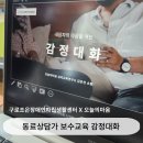 서울구로지역자활센터(동양미래대학교) | 상담사 양성과정 교육 마음을 여는 감정대화 강의 : 구로조은장애인자립생활센터 X 오늘의마음 김은선 강사