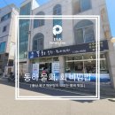 동하물회 이미지