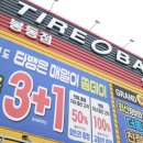 경화카센터 | 봉동 타이어 점검 받고 충격받은 후기 타이어뱅크 봉동점에서 경화까지 확인