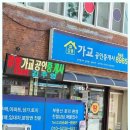 강릉가교공인중개사사무소 이미지