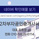 우방공인중개사사무소 이미지