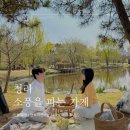청라 피크닉 대여 소풍을파는가게 가격 시간 후기